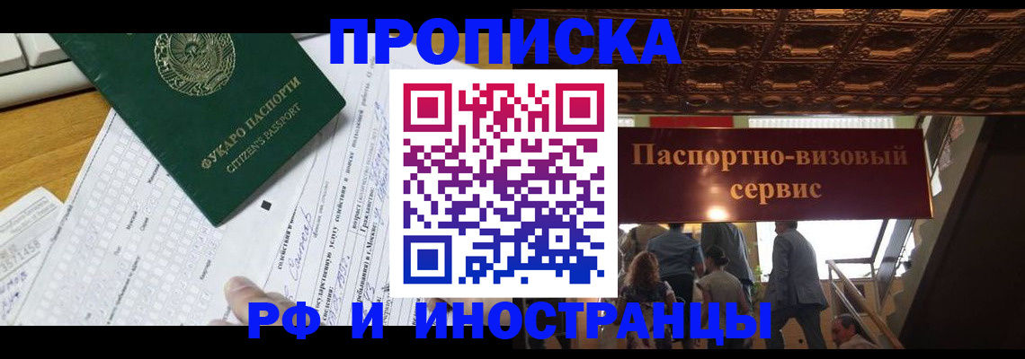 временная регистрация собственник в Дмитрове