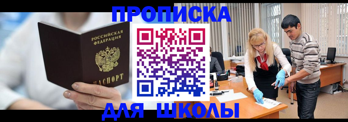 прописка в Дмитрове